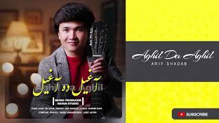 Arif Shadab NEW SONG 2020 | AGHIL DA  AGHIL HAZARAGI SONG | آهنگ جدید هزارگی  |GUL PARI عارف شاداب