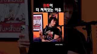 왼쪽이 더 쳐져있는 이유 ​⁠​⁠@MattRifeComedy #맷라이프