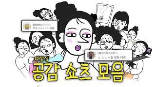 ‼️총 조회수 1900만뷰‼️퍼스널컬러 걔, 이삼십 공감 쇼츠 모음