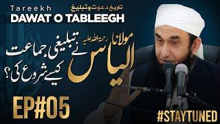 How Molana Ilyas Founded Tableeghi Jamat ? | Tareekh  Dawat o Tableegh - Ep#05 | Molana Tariq Jamil