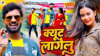 Cute Lagelu | Superhit Bhojpuri Song | Vinod Yadav Entertainment Official