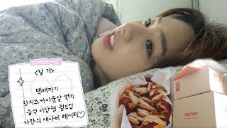 집에 있느라 바뻐요... 집순이 vlog