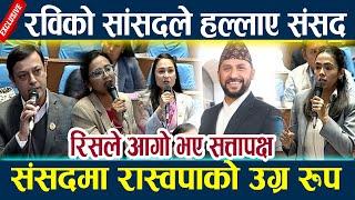 News In Nepal-रविको सांसदले हल्लाए संसद,संसदमा रास्वपाको उग्र रुप Rabi lamichhane l Raswopa l