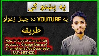 How to Create Youtube Channel - Da Youtube Channel Ragawalo Tariqa - Pashto Tutor - Zaid Ahmad