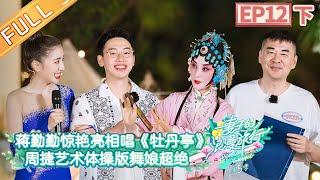 “Viva La Romance S5” EP12-3: Carina Zhang wears a wedding dress and proposes to Raymond