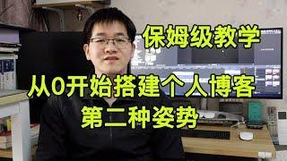 手把手教你从0开始搭建自己的个人博客 |第二种姿势 | hugo