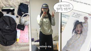 집에서 공부 못하는 병에 걸린 대학생 소비로그 _ 시험기간편
