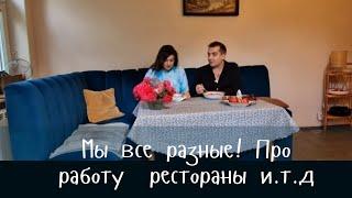 Мы Все  Разные!!Нам написали Песню!Литовский  борщ супер блюдо в Жару...