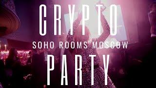 Видеосъёмка криптовечеринки в Москве Soho Rooms.