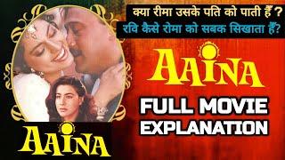 Aaina Full Movie HD || Jackie Shroff || Amritha Singh || Juhi Chawla - Explanation