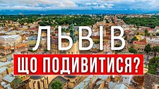 ЛЬВІВ за один день| ПАКУЄМО ВАЛІЗИ