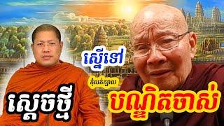 ស្នើសុំទៅសម្តេច យ៉ន សេងយៀត l hok savannh talk