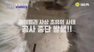 홈데렐라   13회 예고 드디어 돌아온 용인 4층건물의 대박변신! 실화냐