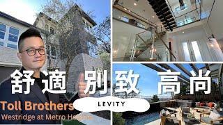 [加州房产]托尔兄弟新豪宅建案：Montebello Westridge-Levity戶型介紹|5臥室/6.5衛浴/4,321sqft