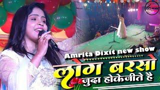 लोग बरसो जुदा होके | Amrita Dixit stage show Log Barso Judaa Hoke | Saregama Music Center Hits