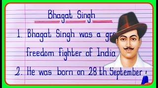 10 Lines On Bhagat Singh In English | Essay On Bhagat Singh In English | Shaheed Bhagat Singh Essay