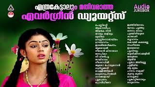 Evergreen Malayalam  Hits |കേൾക്കാൻ കൊതിക്കുന്ന പ്രണയഗാനങ്ങൾ|Malayalam Hits | Evergreen Melodies