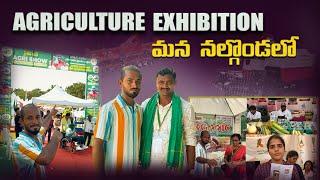 Agriculture exhibition in Nalgonda | agri show in Nalgonda | Telugu Raithu badi