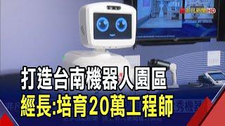鴻海股東會大秀機器人!要從製造者變供應者 經部喊打造台南成機器人重鎮 培育20萬AI工程師｜非凡財經新聞｜20250529