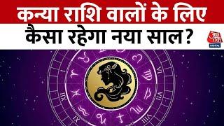 Bhagya Chakra 25: कन्या राशि वाले 2025 में नौकरी में रिस्क न लें, शादी और संतान के लिए अच्छा समय