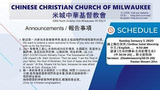 CCCM 1/03/21 - 線上聯合崇拜 / Joint Worship - 證道: 靳士釗牧師 / Sermon: Pastor Steven Jihn