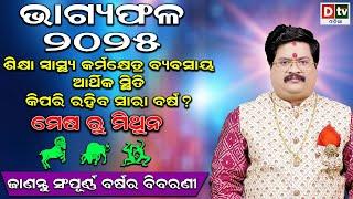 BHAGYA PHALA 2025-ଭାଗ୍ୟଫଳ ୨୦୨୫ (ମେଷ ରୁ ମିଥୁନ) | BARSIKA RASIFALA-2025 | Dr.Bhabani Shankar Mohapatra