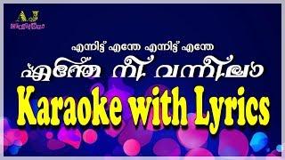 എന്നിട്ടെന്തേ എന്നിട്ടെന്തേ | Karaoke with Lyrics | Nattupattu