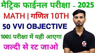 Math Class 10 Ka Important Objective 2025 || 10th Class 2025 Math Ka Objective