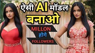 How To Create AI Influencer | AI Instagram Model Kaise Banaye | Virtual Influencer | Ai Model