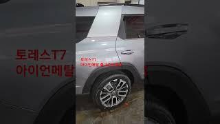 토레스 차량인도전 점검/출고