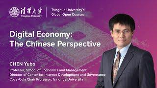 Tsinghua Open Courses | Digital Economy: The Chinese Perspective