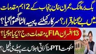 Big breaking, 2 important cases of Punjab against Imran Khan declared null and void? Imran Khan PTI