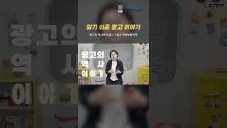 [2025 STEP] 알기 쉬운 광고이야기