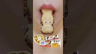 이 초콜릿 어때?? ASMR Chocolate Eating Sounds #shorts