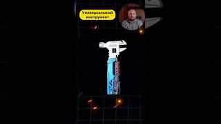 Универсальный многофункциональный инструмент