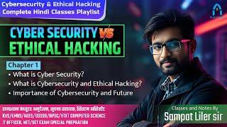 1.Cyber Security and Ethical Hacking Introduction | computer teacher class 2025 | sampat sir