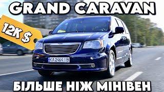 НАЙКРАЩИЙ МІНІВЕН ЗА 12К | Dodge Grand Caravan краще ніж Dodge Journey? | Chrysler Town&Country