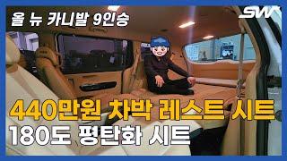 3세대 올뉴 카니발 중고차 뽑아서 바로 입고! 440만원 차박 패키지로 차박카?