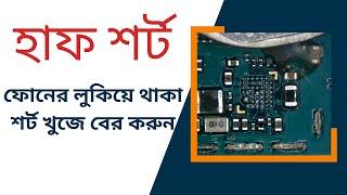 All Mobile Halfshort Problem Solution । লুকিয়ে থাকা শট খুজে বের করুন ।