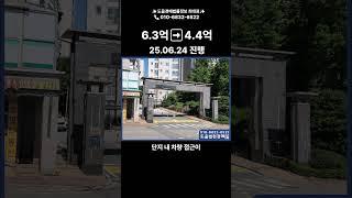 도움경매 아파트경매 시흥시 능곡동 신일해피트리 48평형 4.4억대#부동산 #건물매매 #아파트 #경매왕 #투자 #부동산경매#아파트경매 #아파트분양