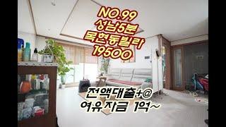 NO.99 전액대출 빌라매매 무입주금으로 내집마련 가능한 경기도 광주 목현동 여유자금도 대량확보가능합니다