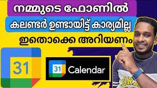 കലണ്ടറിലെ ഈ ട്രിക്ക് നിങ്ങൾക്കറിയാമോ? | Google calendar tips and trick  | calendar reminder