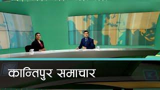 Kantipur Samachar | कान्तिपुर समाचार, २३ पुष २०८१