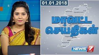 Tamil Nadu District News 01 | 01.01.2018 | News7 Tamil