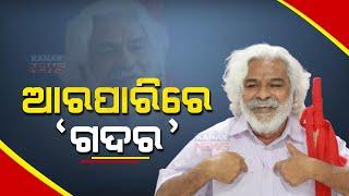 Folk Singer, Activist Gummadi Vittal Rao Aka Gaddar Passes Away