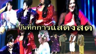 ลงเฉยๆ EP.2 : บันทึกการแสดงสดปี 2001 พีพี-บิวกิ้น 4shared MP4. | จือปาก