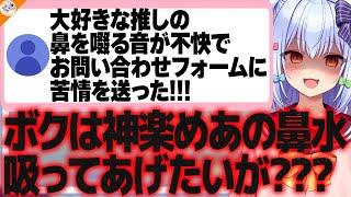 【厄介オタク】大好きな推しへの苦情を問い合わせメールを送るオタクに苦言を呈する犬山たまき【#魁たまき塾】