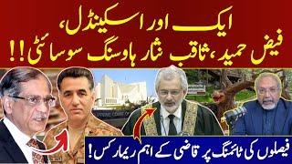 Faiz Hameed network || Saqib Nisar | Housing Society | reserved seat review | AQSLive