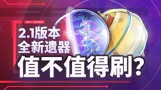 [Honkai: Star Rail]Huangquan exclusive inner circle? 2.1 Analysis guide for new artifacts