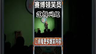 风情万种万童鞋！万书记脱口秀 #脱口秀 #搞笑 #高能段子手